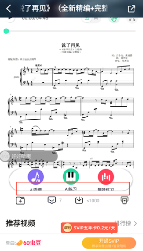 虫虫钢琴