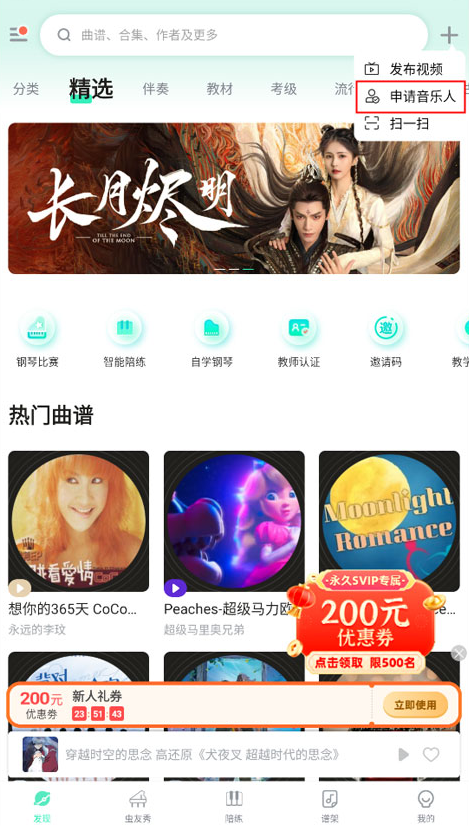 虫虫钢琴