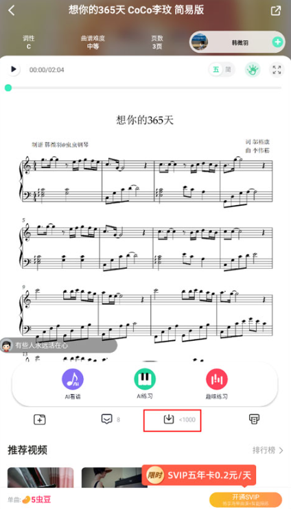 虫虫钢琴