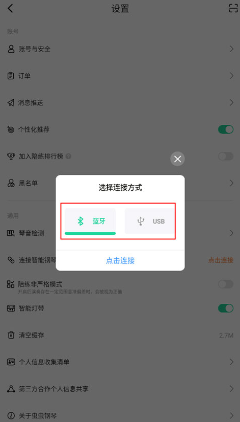 虫虫钢琴
