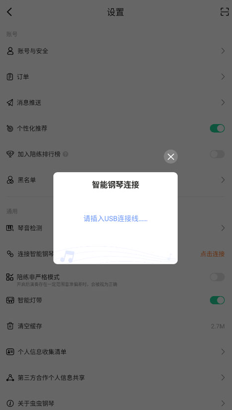 虫虫钢琴