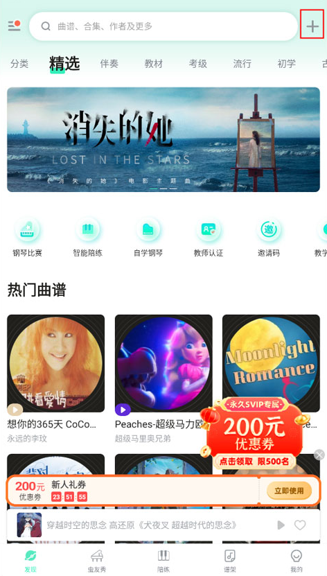 虫虫钢琴