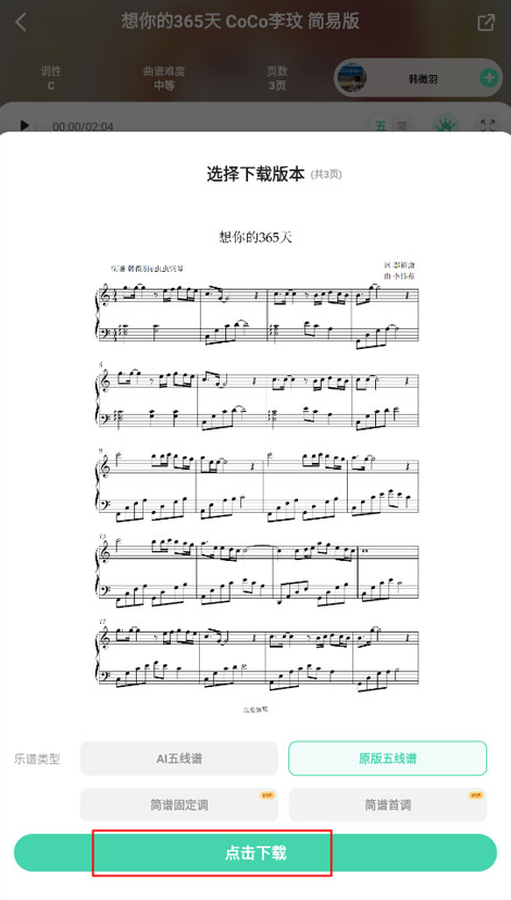 虫虫钢琴
