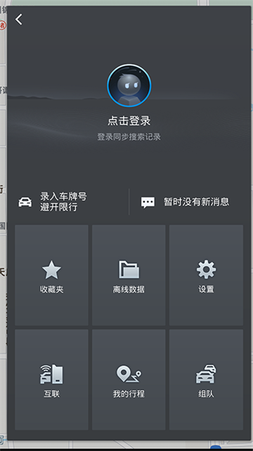 高德车机导航截图4