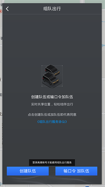 高德车机导航截图3