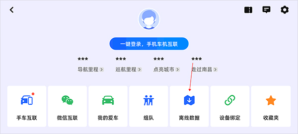 高德车机导航