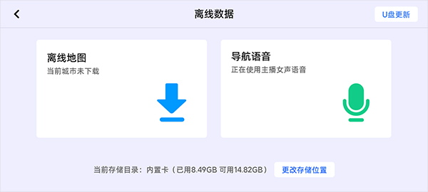 高德车机导航