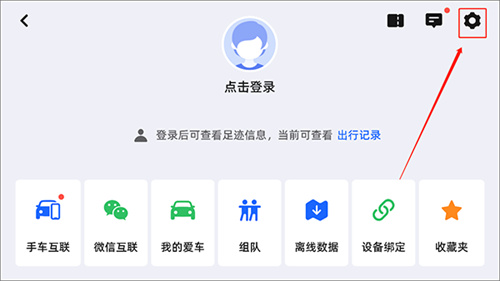 高德车机导航
