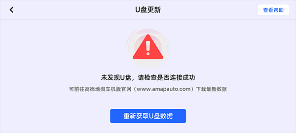 高德车机导航
