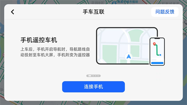 高德车机导航