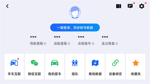 高德车机导航