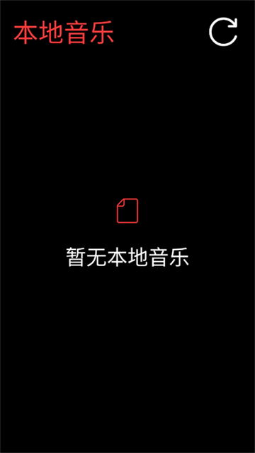 网易云音乐手表版截图2
