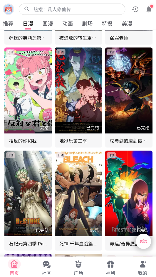 omofun动漫截图2