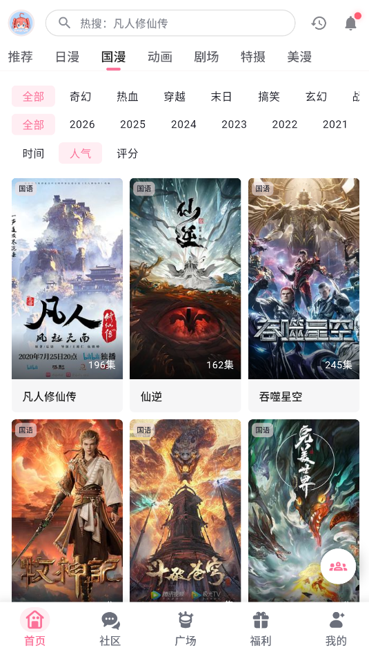 omofun动漫截图3