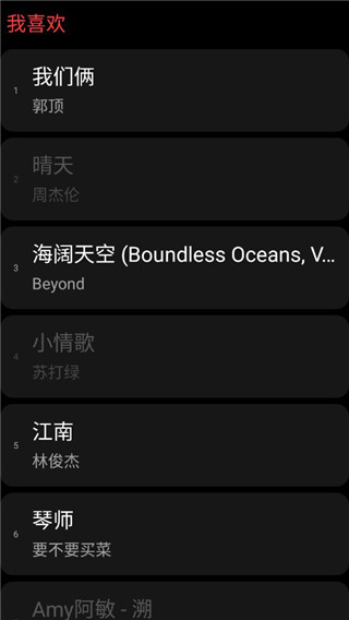 网易云音乐手表版