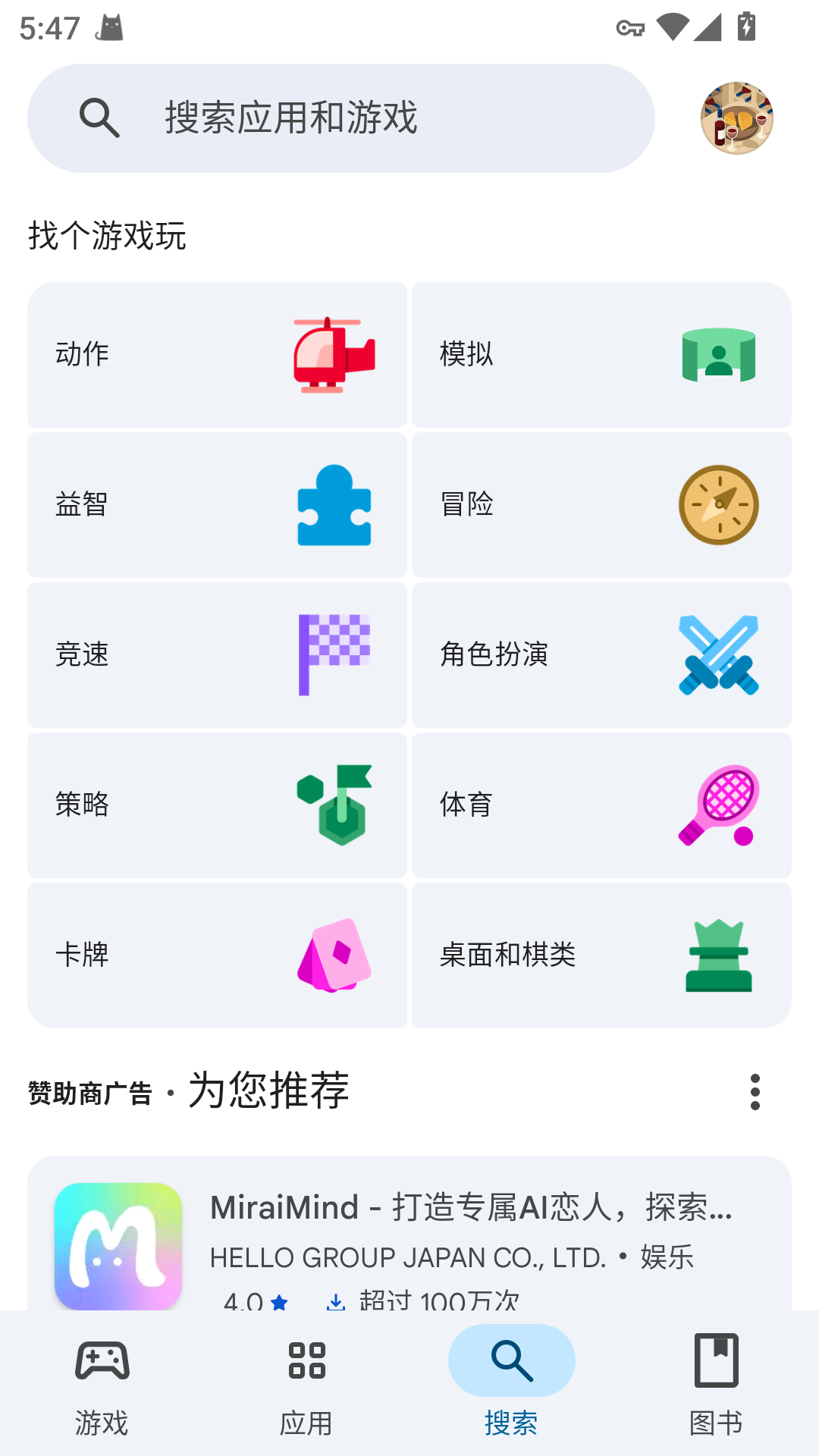 谷歌商店截图2