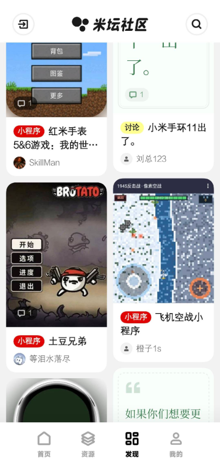 米坛社区Pro截图3