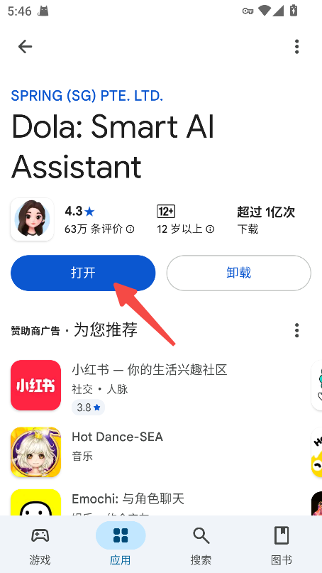 谷歌商店