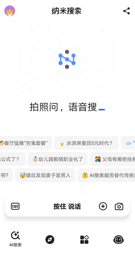 纳米AI