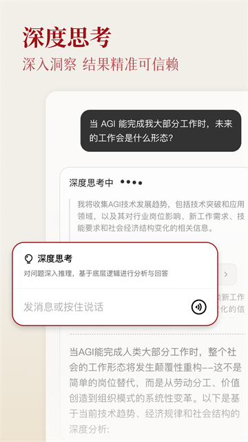 纳米AI截图2