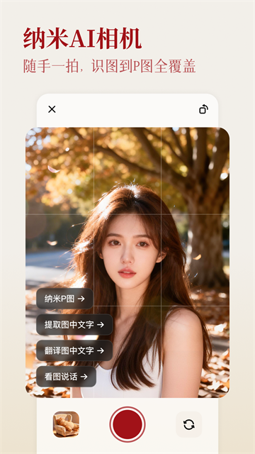 纳米AI截图5