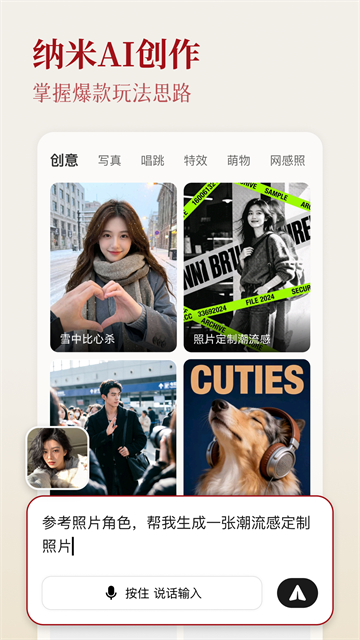 纳米AI截图4