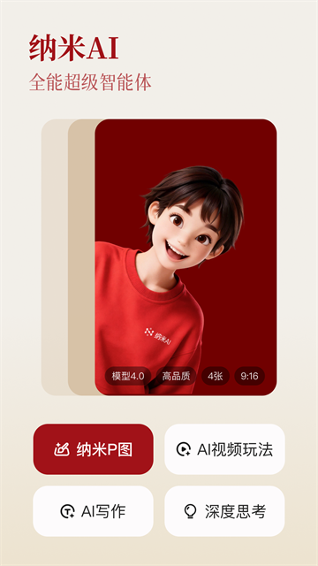纳米AI截图1