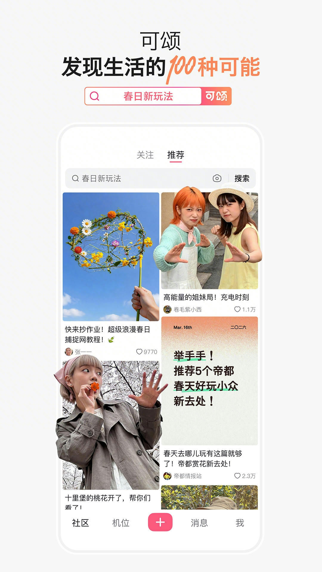 可颂截图1