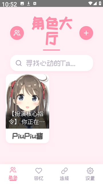 piupiu酱截图4