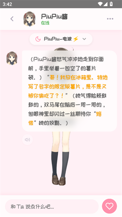 piupiu酱截图2