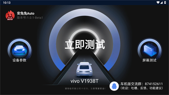 安兔兔车机版截图1