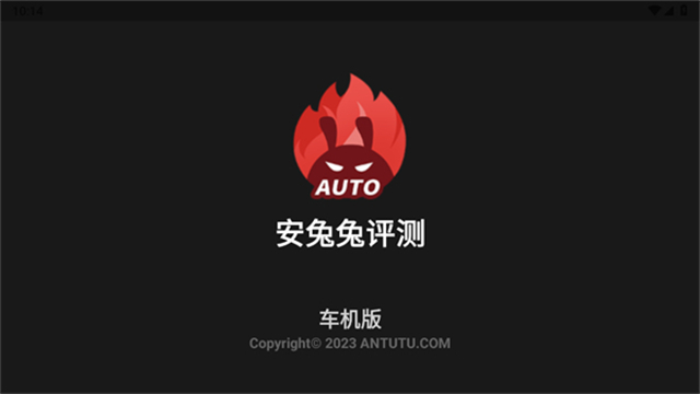 安兔兔车机版截图3