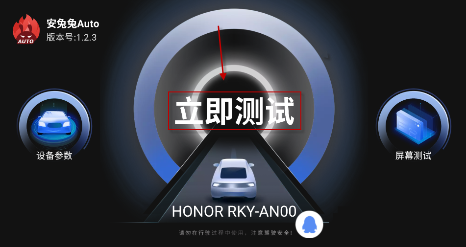 安兔兔车机版