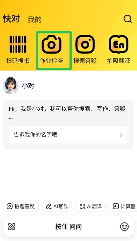 快对AI