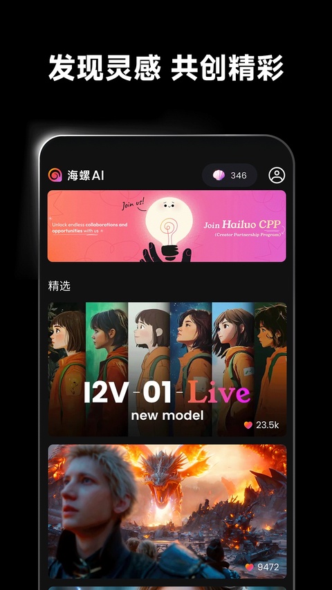 海螺AI截图5