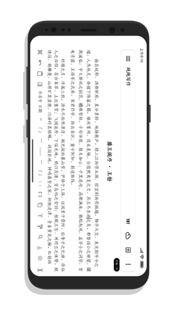 纯纯写作截图5