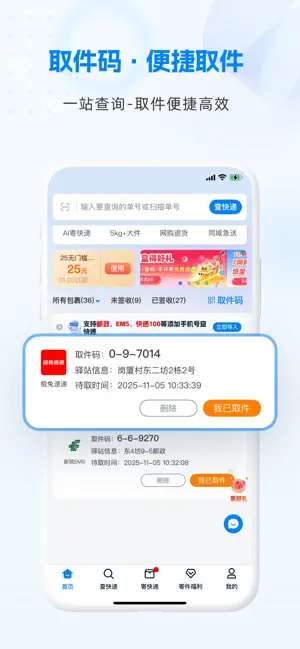 快递100截图1