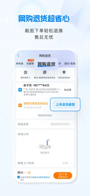 快递100截图3