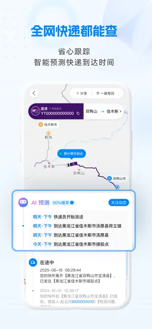 快递100截图5