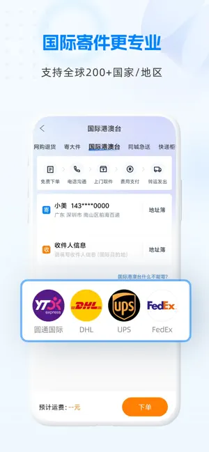 快递100截图4