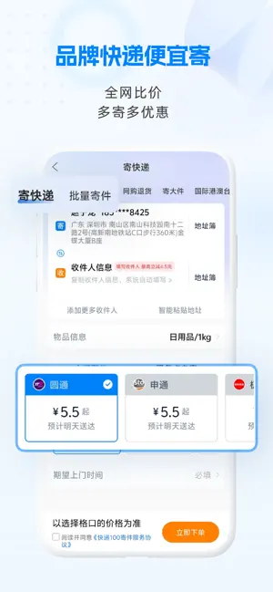 快递100截图2