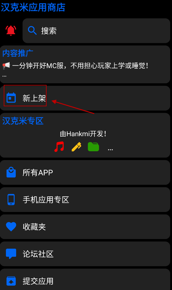 汉克米应用商店