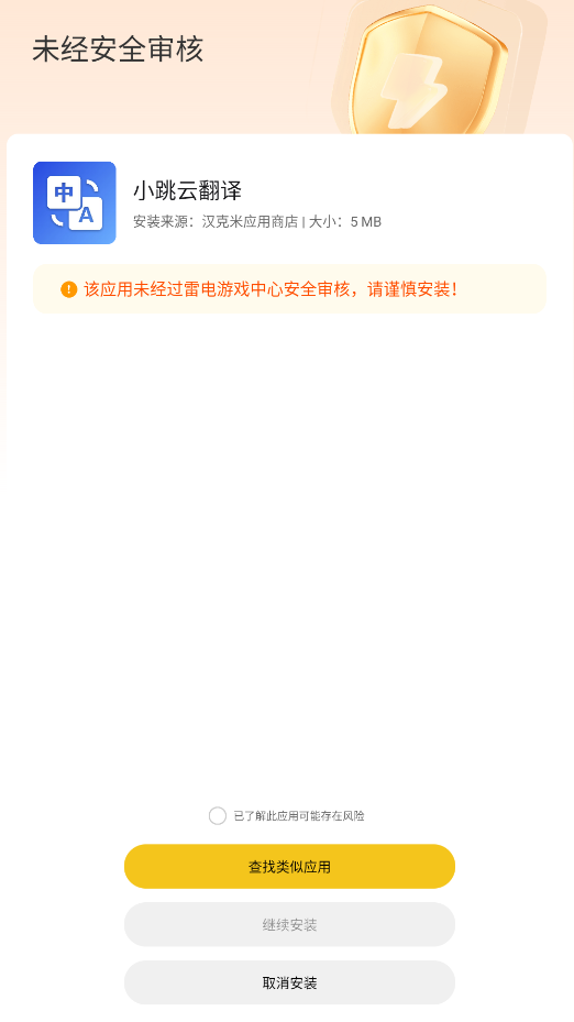 汉克米应用商店