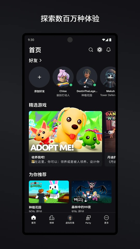 Roblox手机版截图1