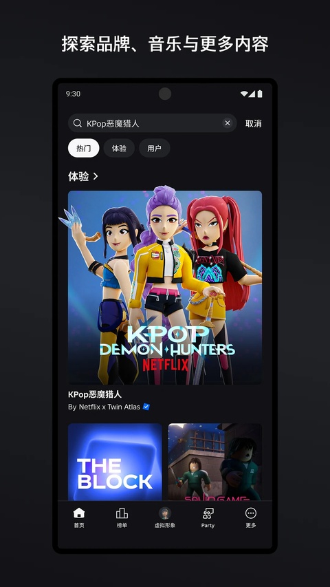 Roblox手机版截图5