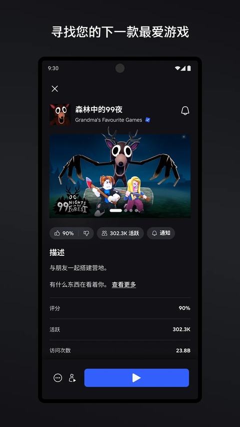 Roblox手机版截图4