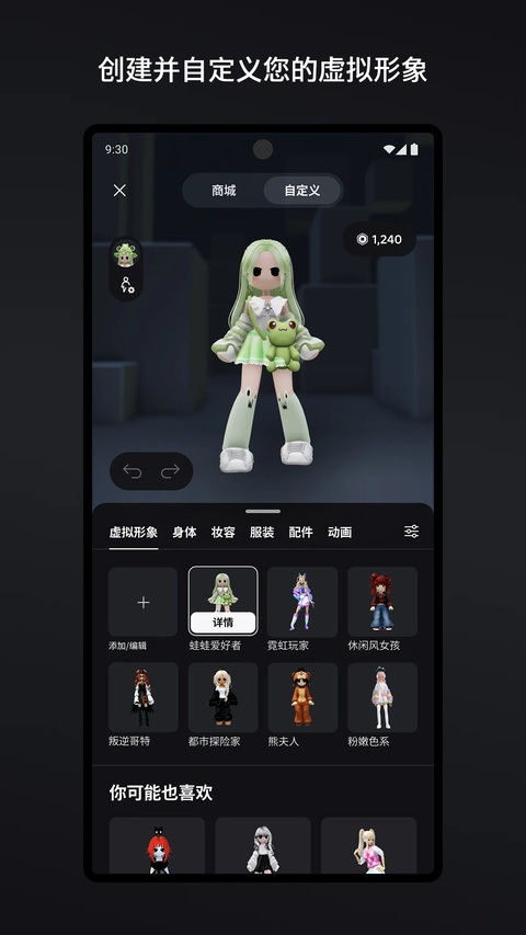 Roblox手机版截图3