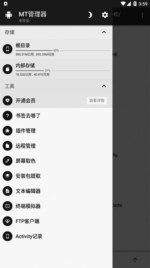MT管理器共存版截图1