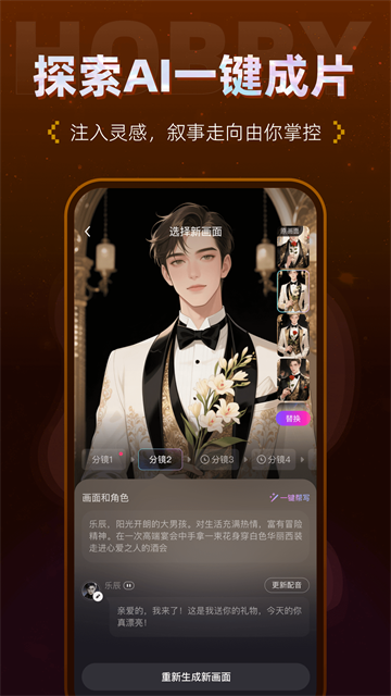 Hobby截图5
