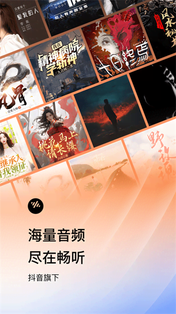 番茄畅听截图1